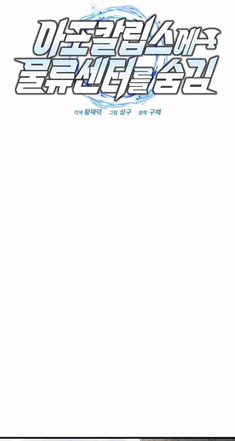 Hiding a Warehouse in the Apocalypse Ch. 15 – page 33