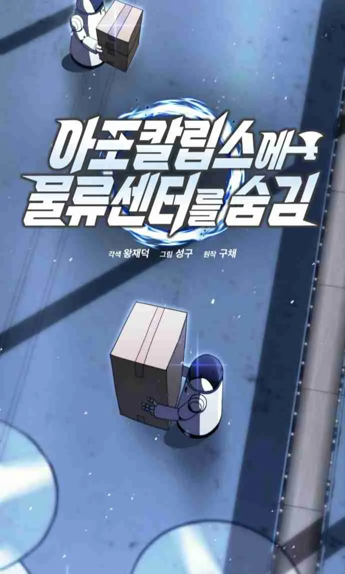 Hiding a Warehouse in the Apocalypse Ch. 2 – page 7