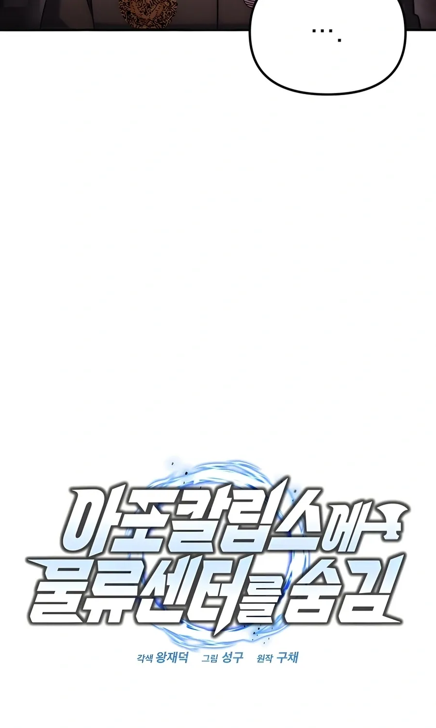 Hiding a Warehouse in the Apocalypse Ch. 71 – page 54