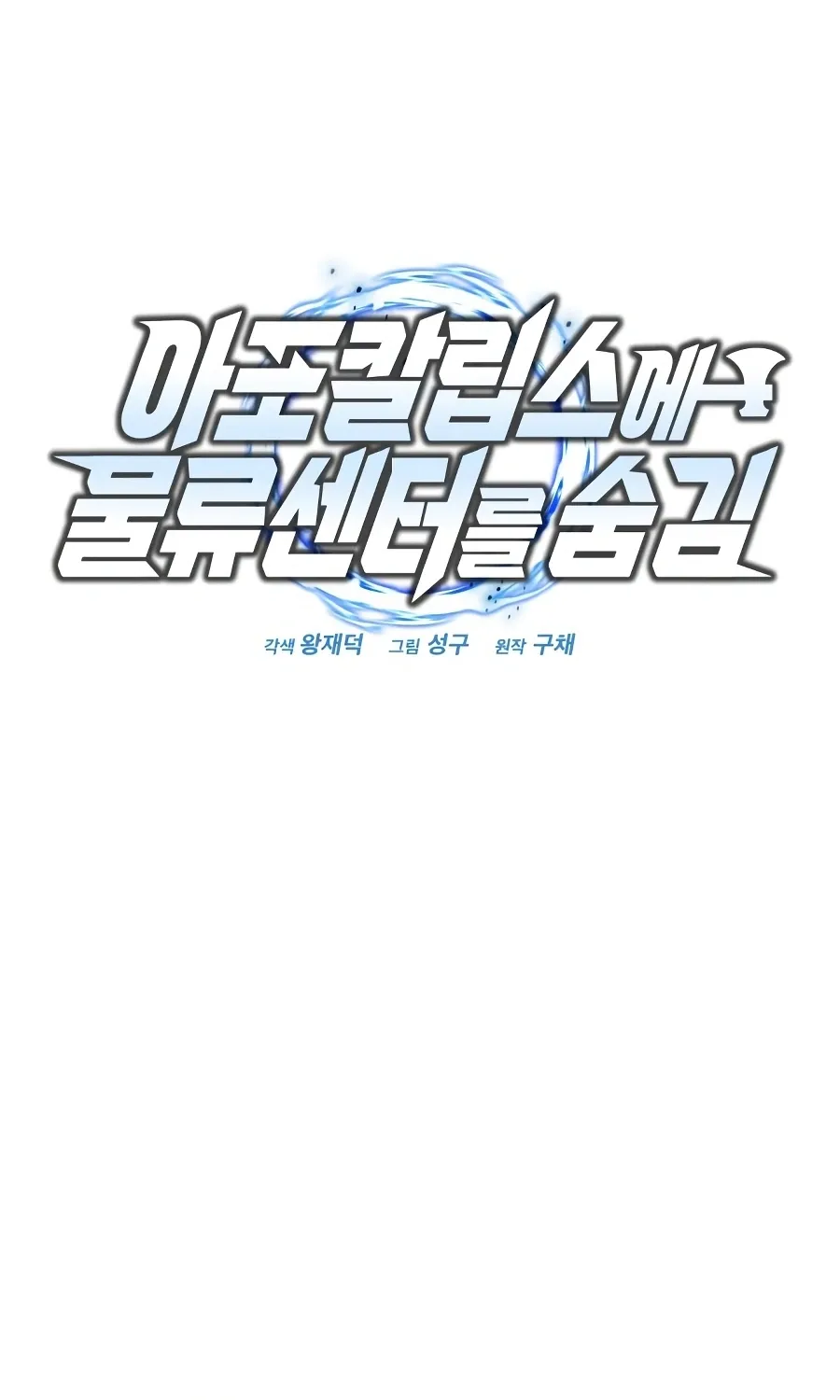 Hiding a Warehouse in the Apocalypse Ch. 73 – page 41