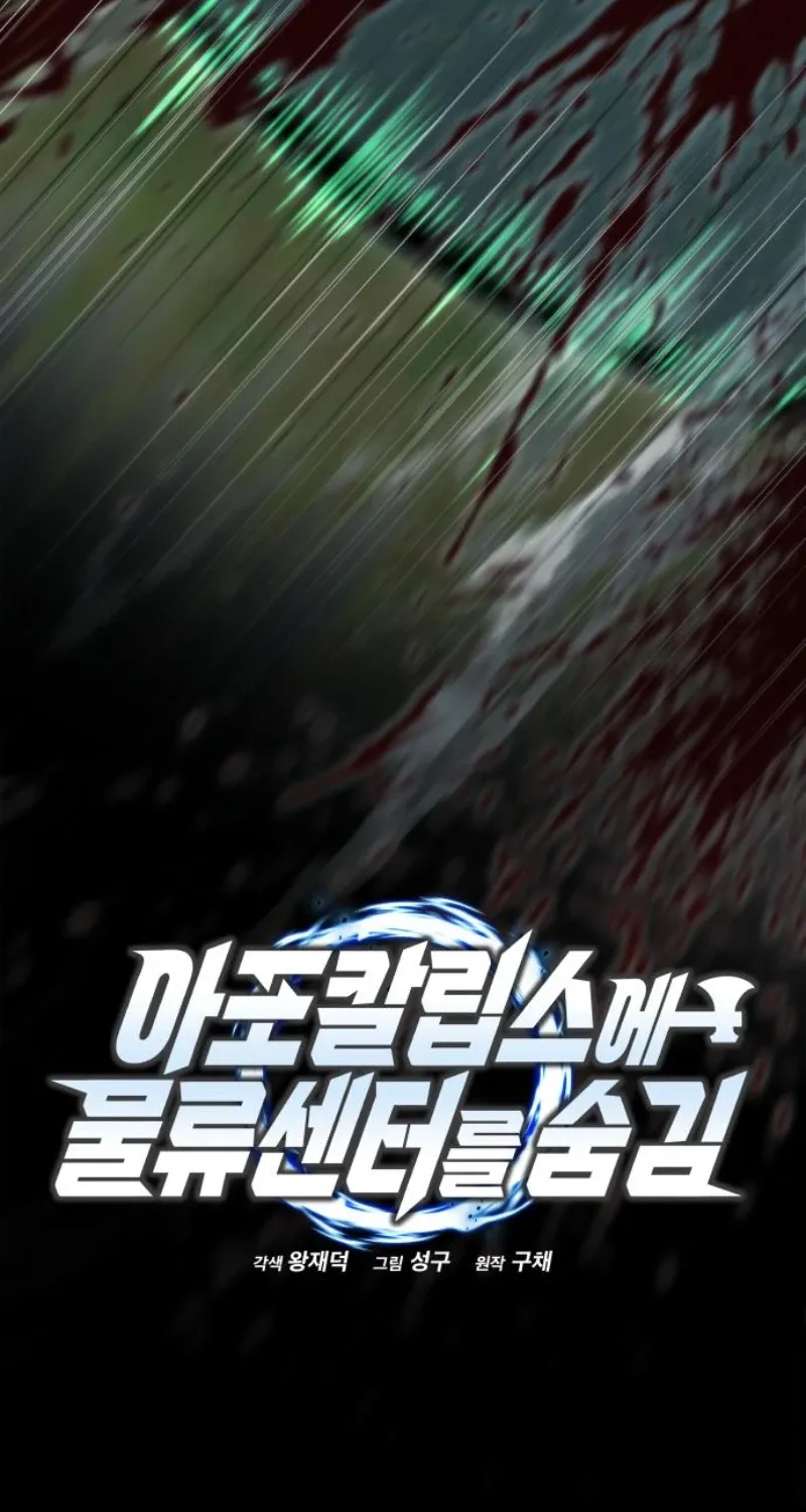 Hiding a Warehouse in the Apocalypse Ch. 76 – page 47