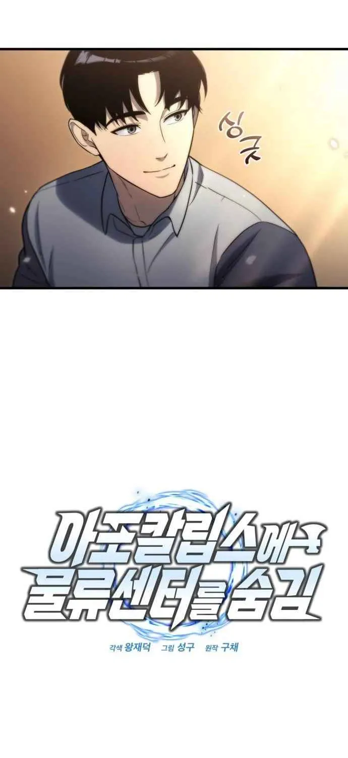 Hiding a Warehouse in the Apocalypse Ch. 9 – page 24