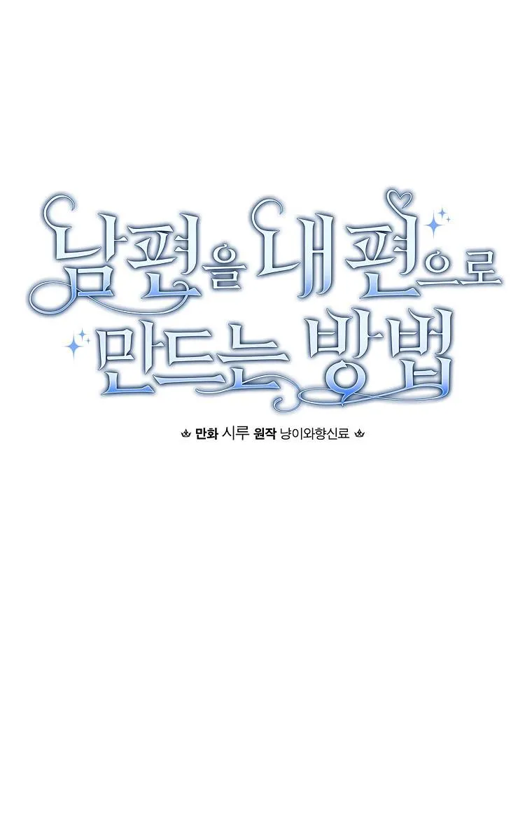 How to Get My Husband on My Side Ch. 23.1 – page 9