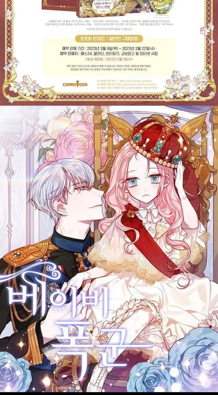 How to Get My Husband on My Side Ch. 66.5 – page 24