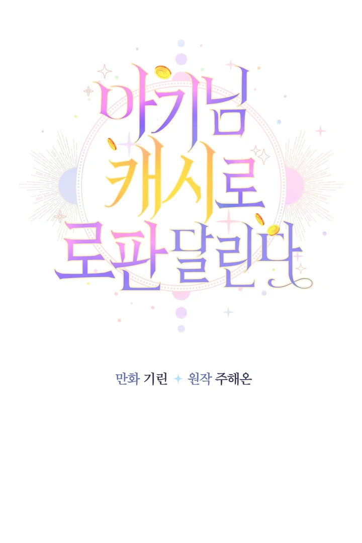 Lord Baby Runs A Romance Fantasy With Cash Ch. 99 – page 16