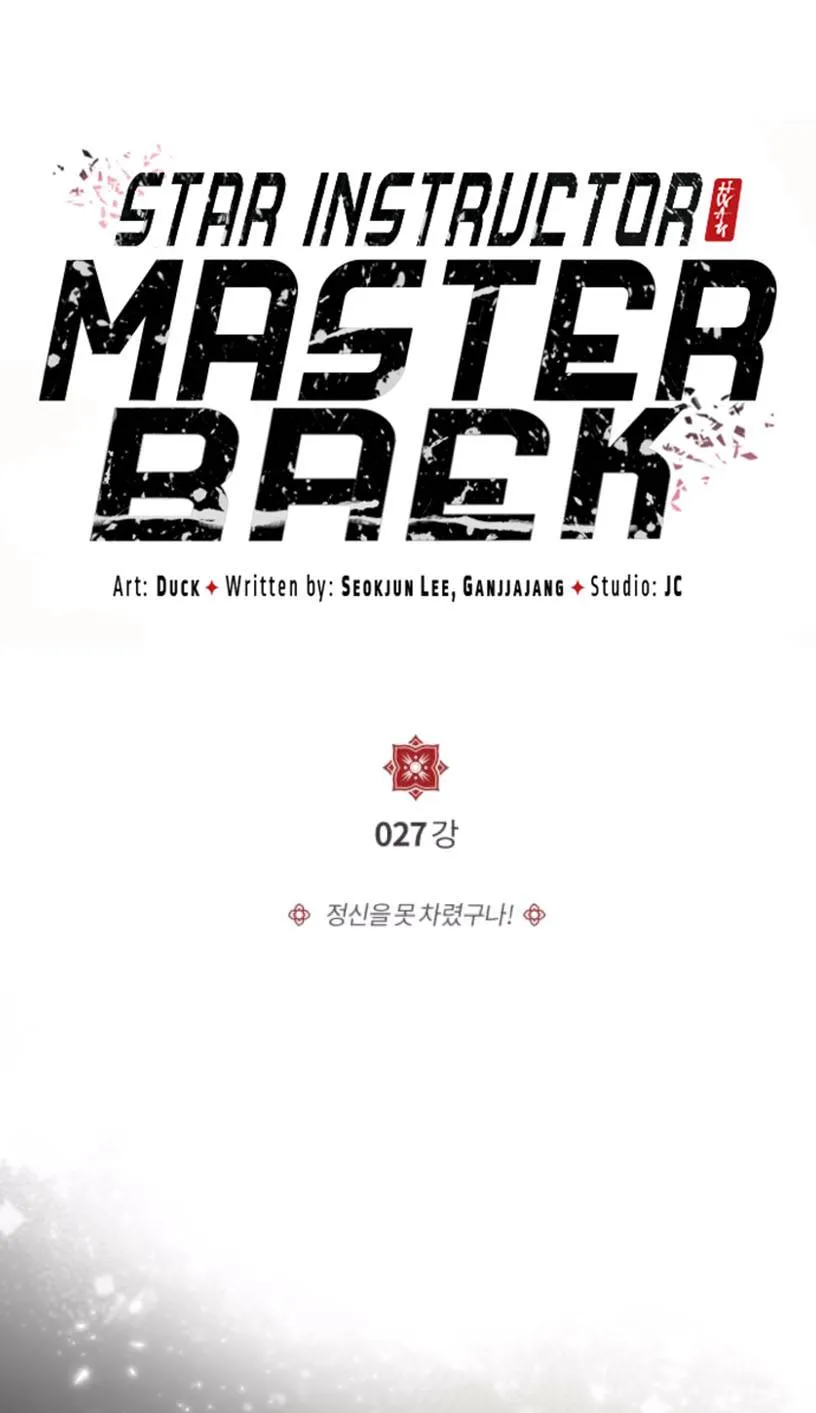One Hit Teacher, Master Baek Ch. 27 – page 2