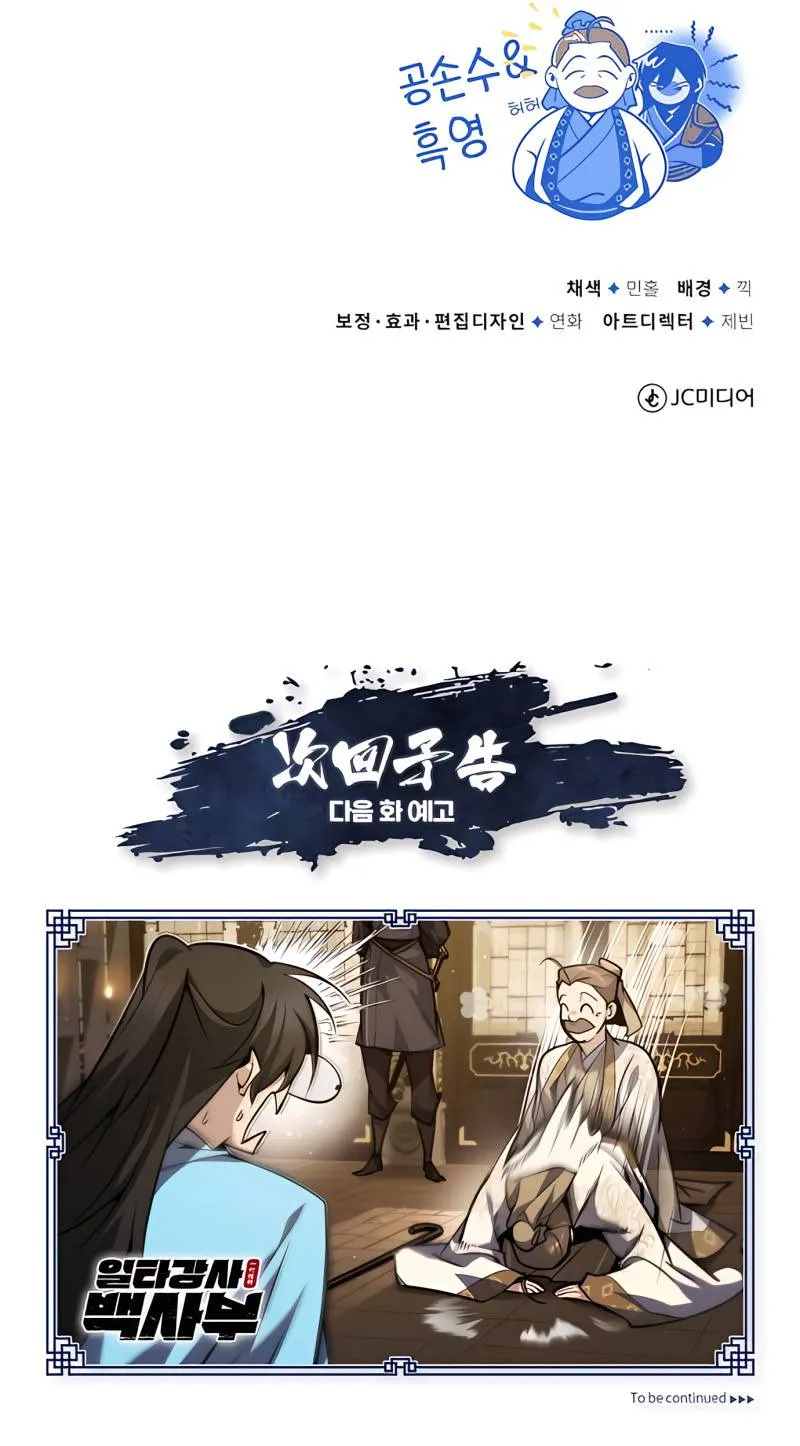 One Hit Teacher, Master Baek Ch. 34 – page 14