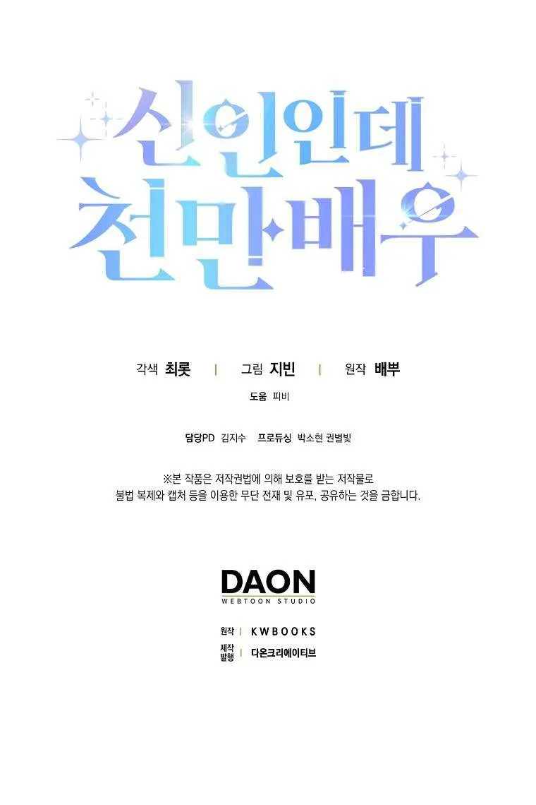 Rookie But One-In-A-Million Actor Ch. 2 – page 9