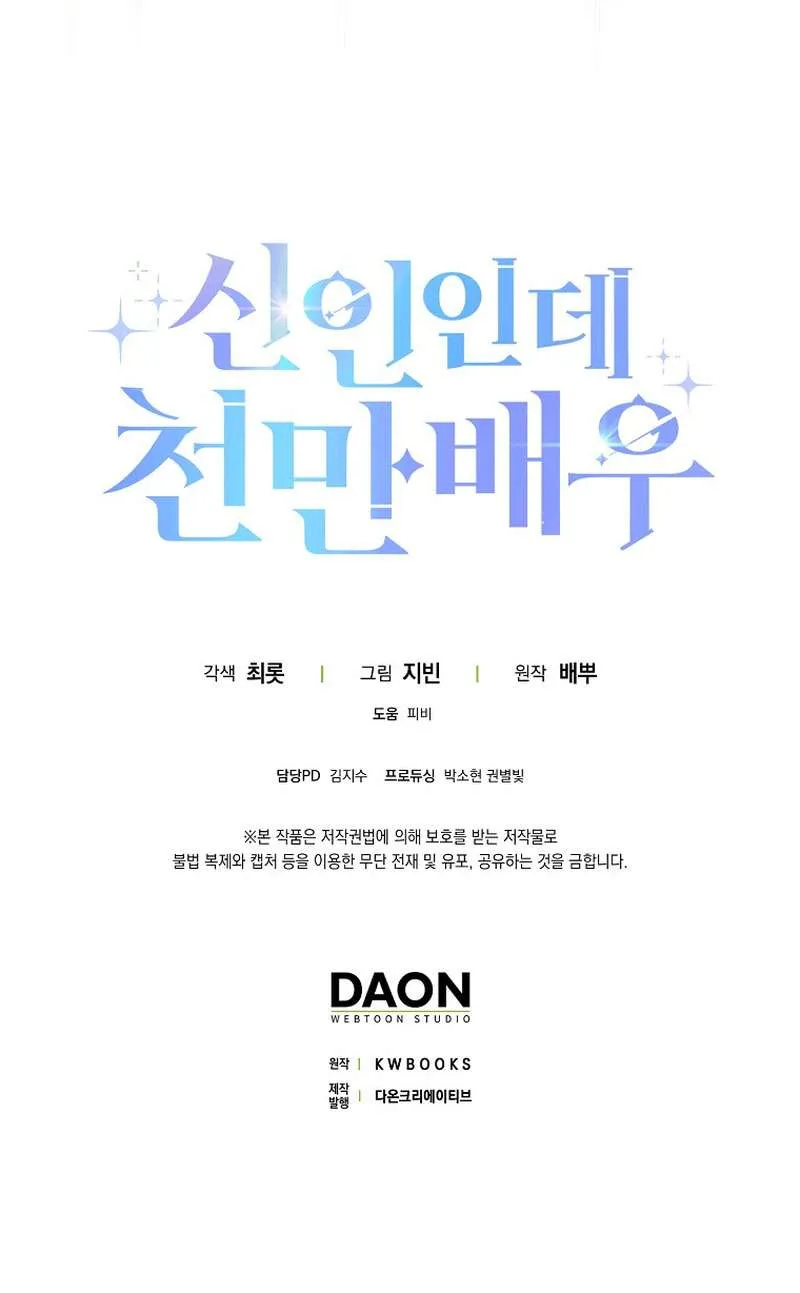 Rookie But One-In-A-Million Actor Ch. 4 – page 9