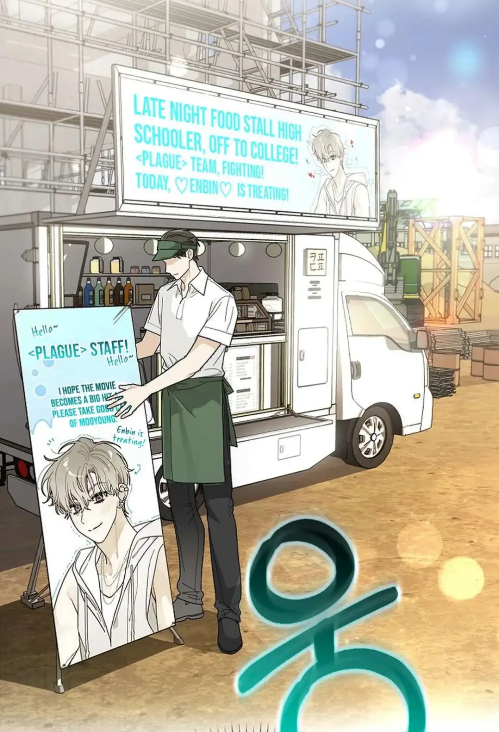 Rookie But One-In-A-Million Actor Ch. 52 – page 6