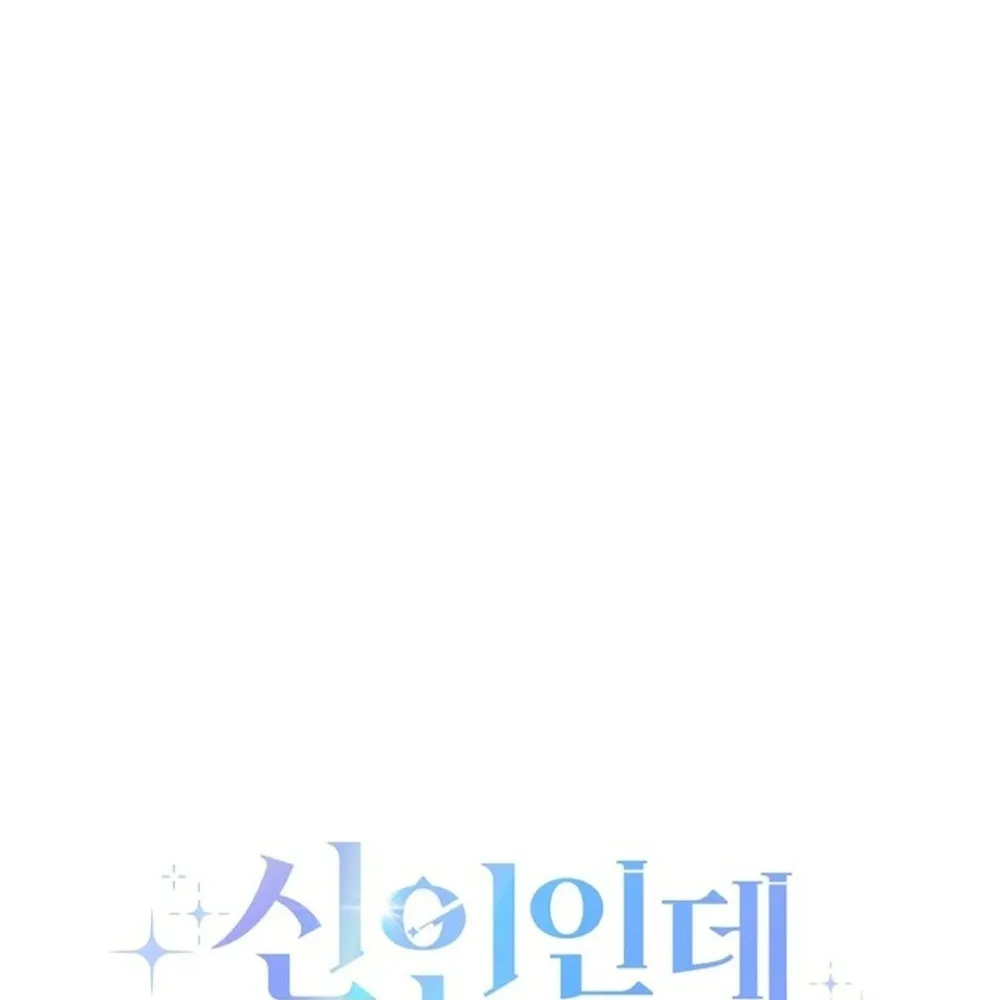Rookie But One-In-A-Million Actor Ch. 55 – page 1