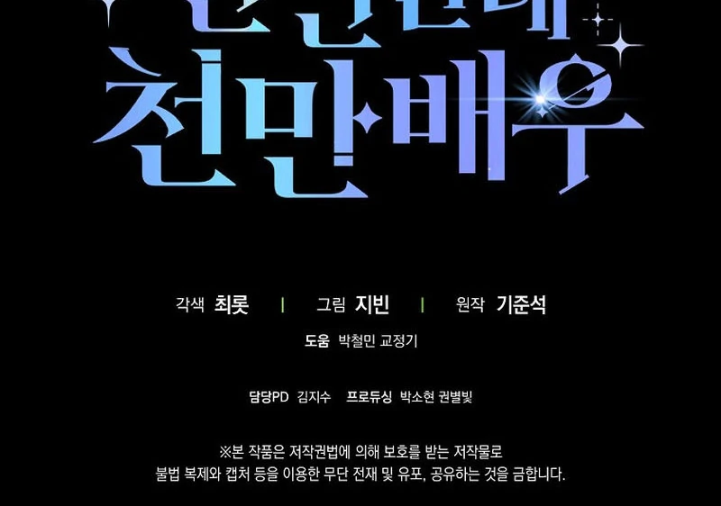 Rookie But One-In-A-Million Actor Ch. 59 – page 137