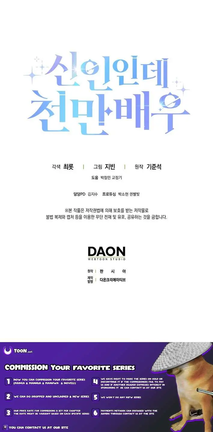 Rookie But One-In-A-Million Actor Ch. 66 – page 13